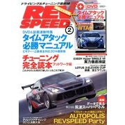 REV SPEED (レブスピード) 2014年 02月号 [2013年12月25日発売] [雑誌]