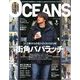 OCEANS (オーシャンズ) 2014年 02月号 [2013年12月24日発売] [雑誌]