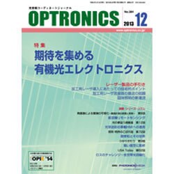 OPTRONICS (オプトロニクス) 2013年 12月号 [2013年12月7日発売] [雑誌]