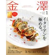 金澤 2014年 01月号 [2013年12月19日発売] [雑誌]