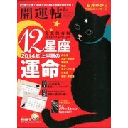 開運帖 2014年 02月号 [2013年12月16日発売] [雑誌]