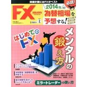 月刊 FX (エフエックス) 攻略.com (ドットコム) 2014年 02月号 [2013年12月21日発売] [雑誌]