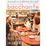 Bacchante（バッカンテ）3 [ムックその他]