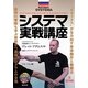 システマ実戦講座－SYSTEMAの戦い方が公開されるのは初めてである！（BUDO-RA BOOKS） [単行本]