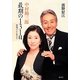 中村勘三郎最期の131日－哲明さんと生きて [単行本]