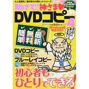 助けて！！神さま DVDコピー 4　 [ムックその他]