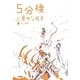 5分後に意外な結末〈1〉赤い悪夢 [全集叢書]