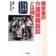 障害者の介護保障訴訟とは何か！－支援を得て当たり前に生きるために [単行本]