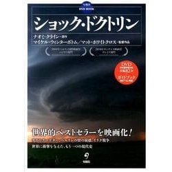 Amazon.co.jp: DVD BOOK 「ショック・ドクトリン」 (旬報社DVD