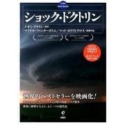ヨドバシ.com - ショック ドクトリン（旬報社DVD BOOK）の