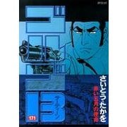 ゴルゴ13 171（SPコミックス） [コミック]
