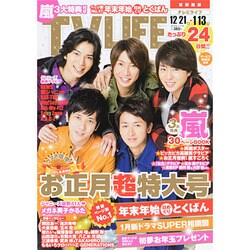 テレビライフ 首都圏版 2014年 1/3号 [2013年12月16日発売] [雑誌]