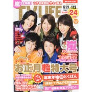 テレビライフ 福岡・佐賀・山口版 2014年 1/3号 [2013年12月13日発売] [雑誌]