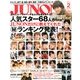 JUNON (ジュノン) 2014年 02月号 [2013年12月21日発売] [雑誌]