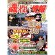 磯・投げ情報 2014年 02月号 [2013年12月25日発売] [雑誌]