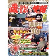 磯・投げ情報 2014年 02月号 [2013年12月25日発売] [雑誌]