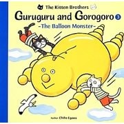 こねこのきょうだい グルグルとゴロゴロ〈3〉ふうせんおばけ(英語版) [絵本]