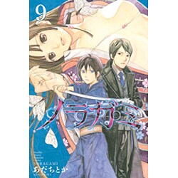 ヨドバシ Com ノラガミ 9 月刊マガジンコミックス コミック 通販 全品無料配達 ヨドバシ Com ノラガミ 9 月刊マガジンコミックス コミック 通販 全品無料配達