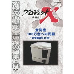 ヨドバシ Com プロジェクトx 挑戦者たち 食洗機100万台への死闘 赤字部署の40年 Nhk Dvd Dvd 通販 全品無料配達