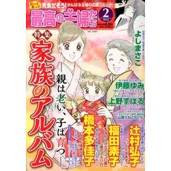 最高の主婦たち 2014年 02月号 [2013年12月21日発売] [雑誌]