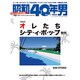 昭和40年男 2014年 02月号 [2014年01月11日発売] [雑誌]