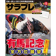 サラブレ 2014年 01月号 [2013年12月13日発売] [雑誌]
