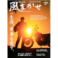 風まかせ 2014年 02月号 [2014年01月06日発売] [雑誌]