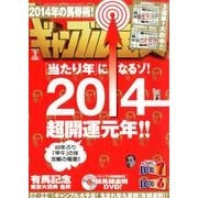 ギャンブル宝典 2014年 01月号 [2013年12月19日発売] [雑誌]
