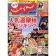 東海 じゃらん 2014年 02月号 [2013年12月28日発売] [雑誌]