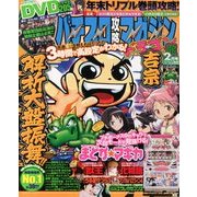 パチスロ攻略マガジン ドラゴン 2014年 02月号 [2013年12月21日発売] [雑誌]