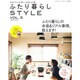 ふたり暮らしSTYLE (スタイル) 2014年 02月号 [2014年01月04日発売] [雑誌]
