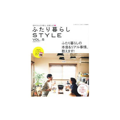 ふたり暮らしSTYLE (スタイル) 2014年 02月号 [2014年01月04日発売] [雑誌]