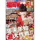福岡ウォーカー 2014年 01月号 [2013年12月18日発売] [雑誌]