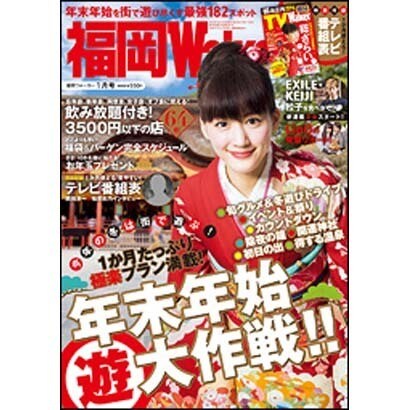 福岡ウォーカー 2014年 01月号 [2013年12月18日発売] [雑誌]