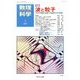 数理科学 2014年 01月号 [2013年12月14日発売] [雑誌]