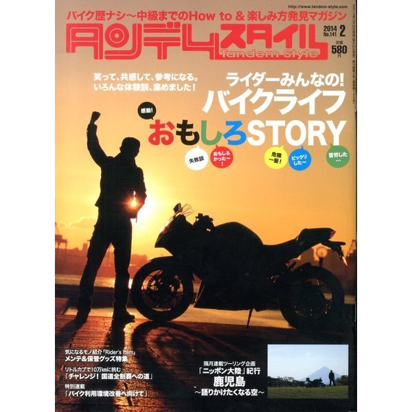 タンデムスタイル 2014年 02月号 [2013年12月24日発売] [雑誌]