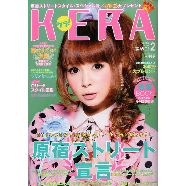 KERA ! (ケラ) 2014年 02月号 [2013年12月16日発売] [雑誌]