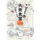 いとしの大衆食堂―北の味わい32店 [単行本]