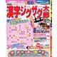 漢字ジグザグ太郎 2014年 01月号 [2013年12月14日発売] [雑誌]