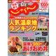 関東・東北じゃらん 2014年 02月号 [2013年12月28日発売] [雑誌]