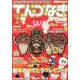 てんつなぎスペシャル 2014年 02月号 [2013年12月26日発売] [雑誌]