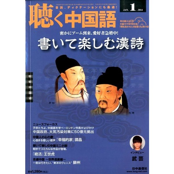 聴く中国語 2014年 01月号 [2013年12月09日発売] [雑誌]