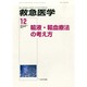 救急医学 2013年 12月号 [2013年12月12日発売] [雑誌]