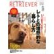 RETRIEVER (レトリーバー) 2014年 01月号 [2013年12月14日発売] [雑誌]