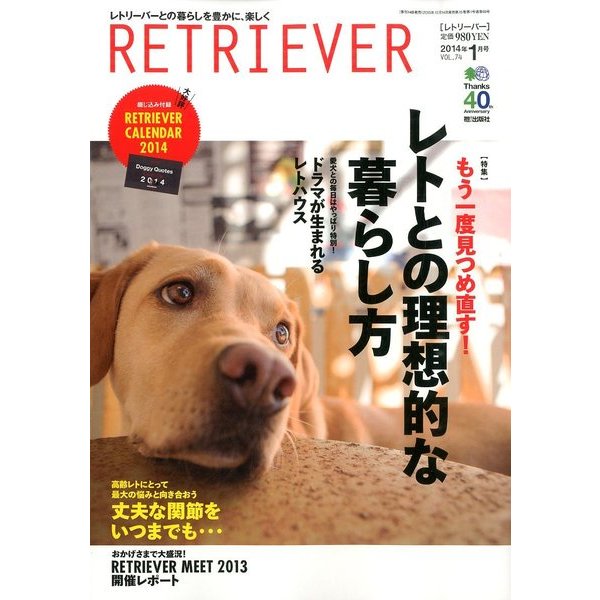 RETRIEVER (レトリーバー) 2014年 01月号 [2013年12月14日発売] [雑誌]