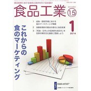 食品工業 2014年 1/15号 [2013年12月17日発売] [雑誌]