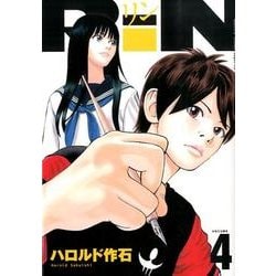 RiN 4（KCデラックス） [コミック]