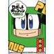ロボットポンコッツ グレイテスト編 下 新装版（KCデラックス） [コミック]