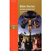 Bible Stories―旧約聖書と新約聖書の世界(ラダーシリーズ) [単行本]