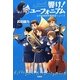 響け!ユーフォニアム―北宇治高校吹奏楽部へようこそ(宝島社文庫) [文庫]